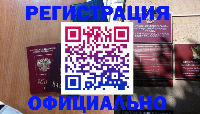 временная регистрация недорого в Медвежьегорске